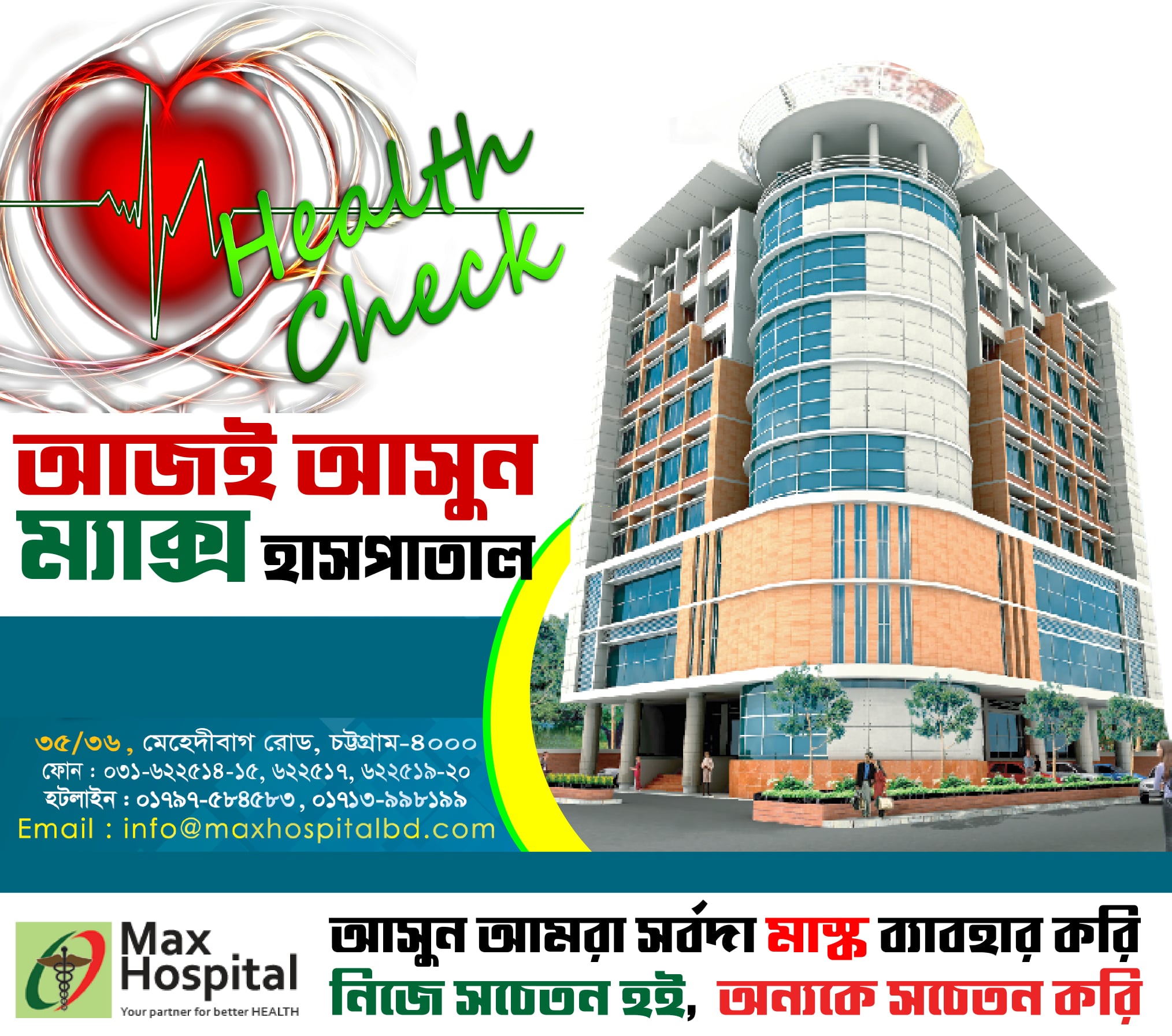 Max Hospital Chittagong